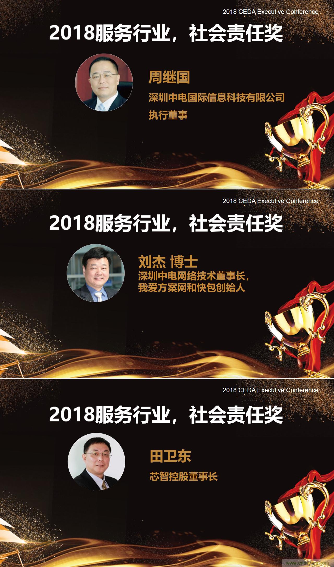 中德美芯片原廠與授權代理商領袖彙聚2018CEDA領袖峰會，共建創新生態！