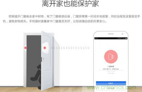 門磁傳感器工作原理及門磁係統在智能家居中應用