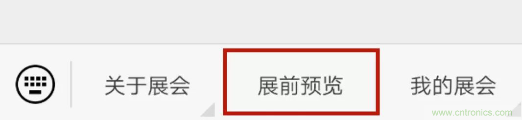 官宣丨即刻開始看展會，e星球官方展前預覽正式上線！