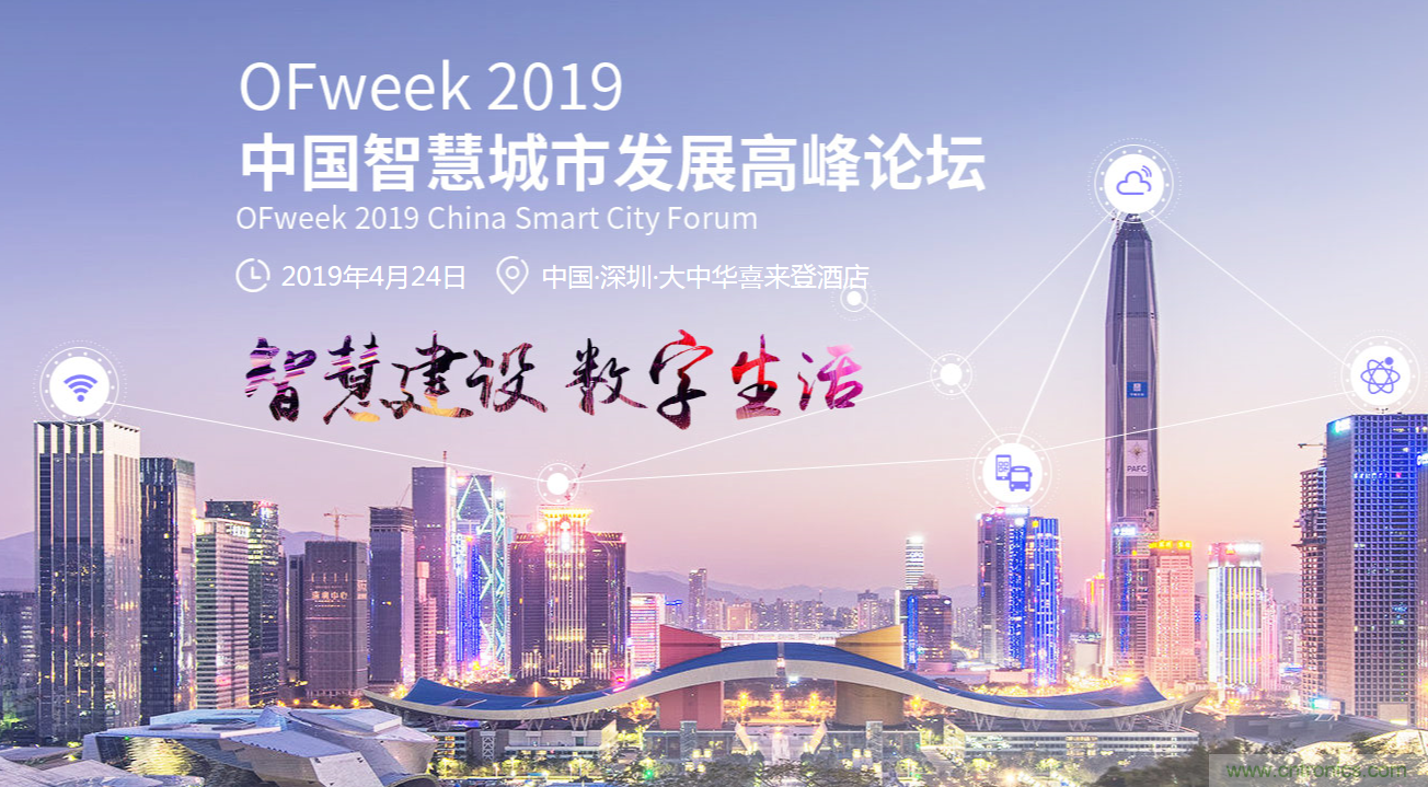 嘉賓陣容持續擴增，這場智慧城市論壇了解一下