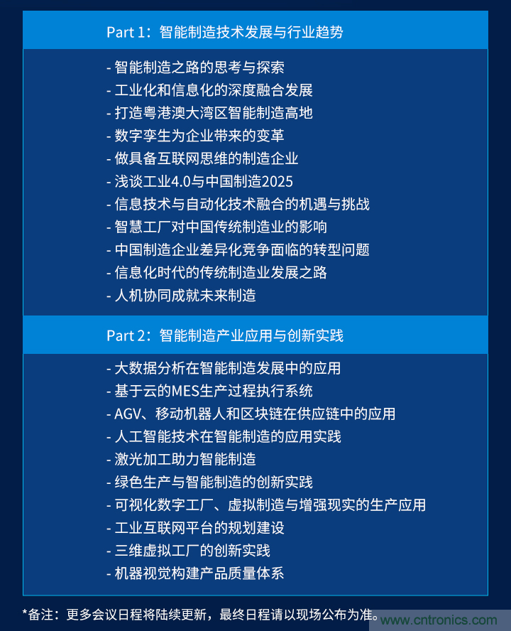 搶占工業4.0先機，這場智能製造大會可以期待！