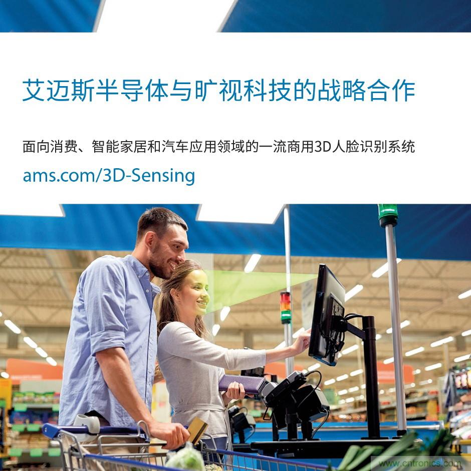 艾邁斯和曠視科技達成協議，實現適合任何智能設備的即插即用型3D臉部識別解決方案