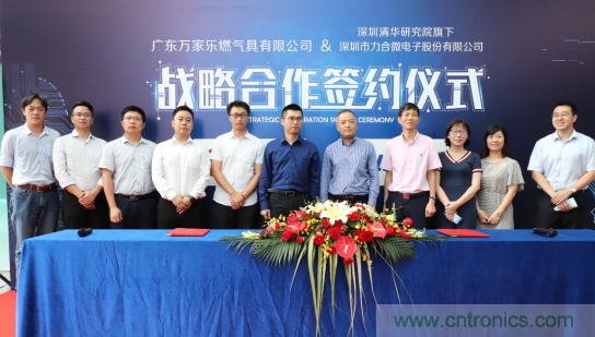 強強聯手，萬家樂與力合微電子戰略合作簽約儀式在深舉行