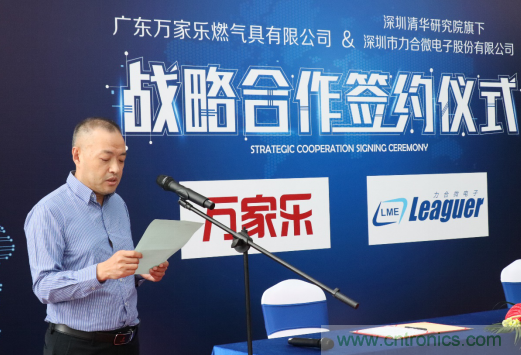 強強聯手，萬家樂與力合微電子戰略合作簽約儀式在深舉行