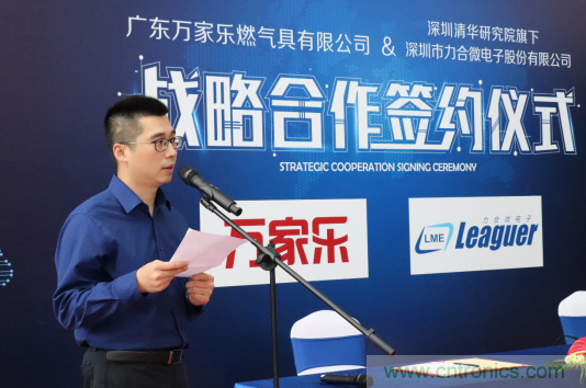 強強聯手，萬家樂與力合微電子戰略合作簽約儀式在深舉行