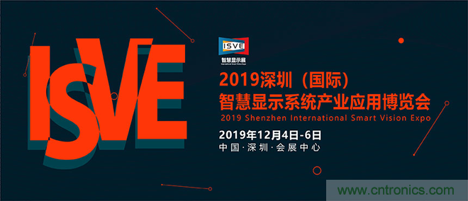 2019 ISVE智慧顯示展全新亮點預告：&ldquo;3+1&rdquo;創新展區規劃，互動體驗升級