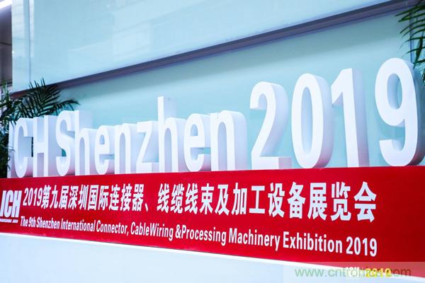 2019具有影響力的連接器線纜線束加工展覽會今日在深圳開幕，彙聚全球近500家廠商參展
