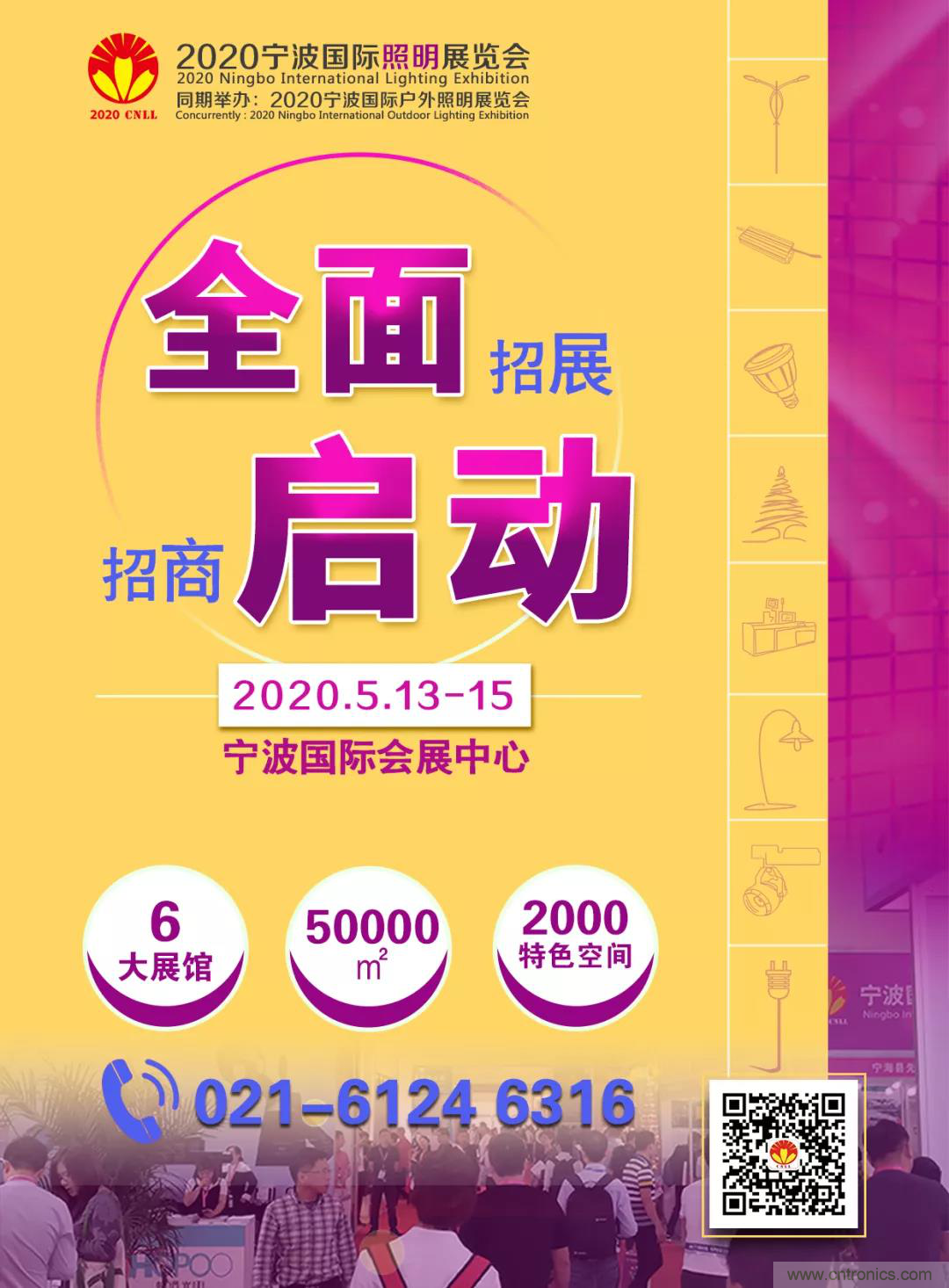 2020寧波國際照明展招展招商全麵啟動