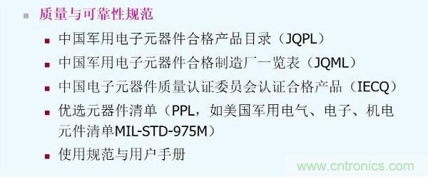 元器件應用可靠性如何保證，都要學習航天經驗嗎？