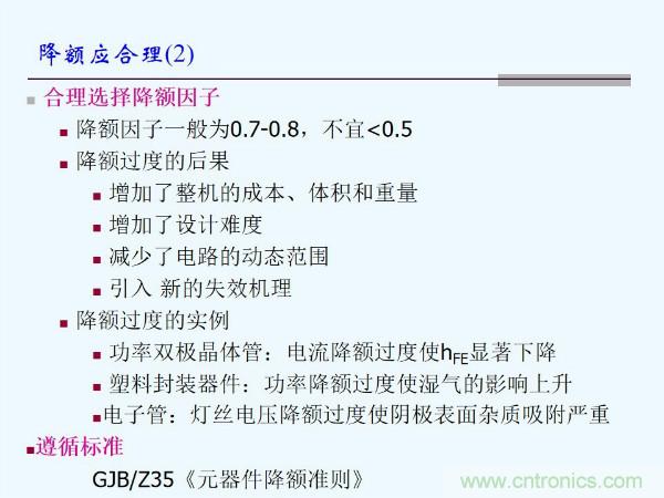 元器件應用可靠性如何保證，都要學習航天經驗嗎？