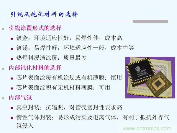 元器件應用可靠性如何保證，都要學習航天經驗嗎？