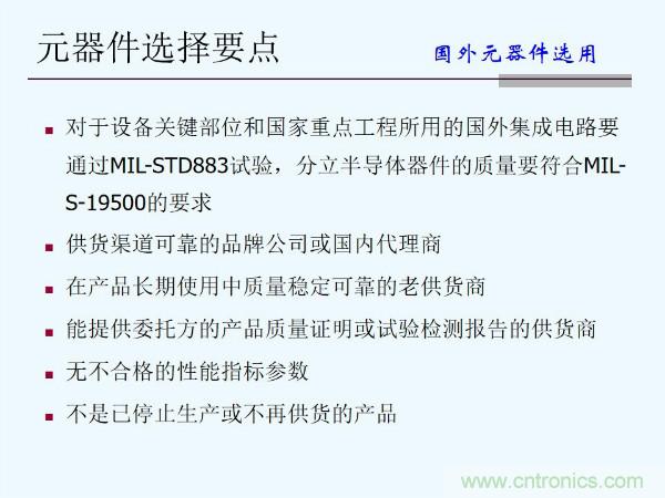 元器件應用可靠性如何保證，都要學習航天經驗嗎？
