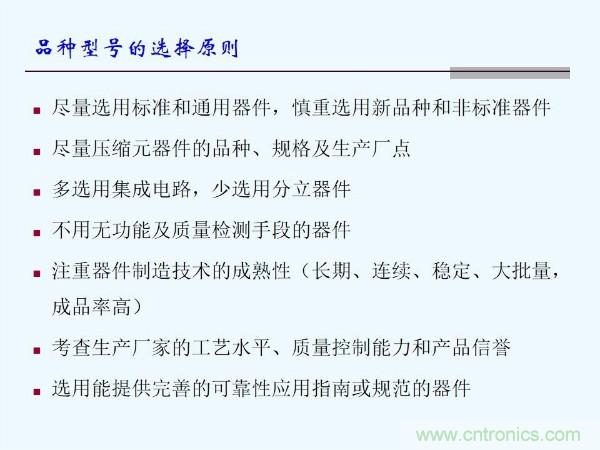 元器件應用可靠性如何保證，都要學習航天經驗嗎？