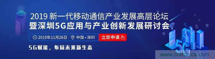 如何抓住5G產業新機遇？這場深圳通信產業論壇將為你帶來最好的答案