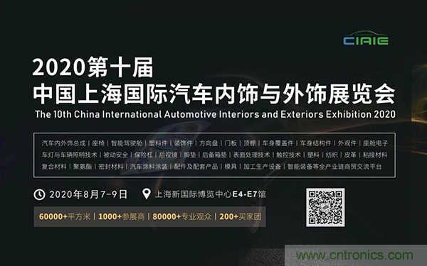 CIAIE 2020蓄&ldquo;飾&rdquo;待發&ldquo;視&rdquo;不可擋     開啟史上大規模推廣宣傳