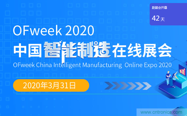 足不出戶博&ldquo;疫&rdquo;求存，中國智能製造在線展3月底隆重上線