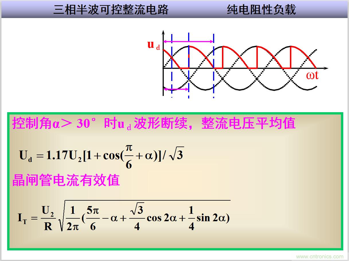 圖文講解三相整流電路的原理及計算，工程師們表示秒懂！