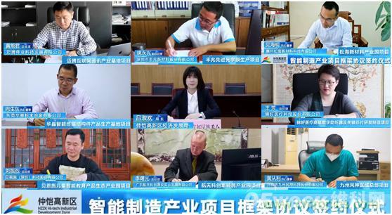 2020仲愷高新區全球在線招商推介會暨智能製造高層在線論壇圓滿落幕