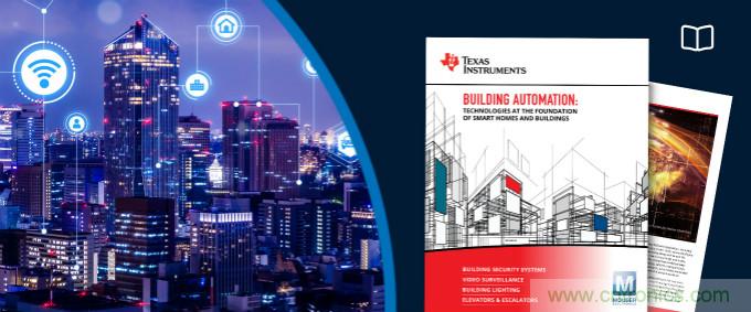 貿澤聯手TI推出全新電子書，重點介紹樓宇自動化技術