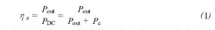 E類功率放大器電路的結構、原理以及並聯電容的研究分析