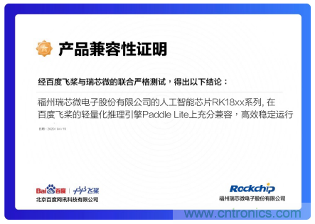 瑞芯微AI芯片加持百度飛槳，攜手加速AI應用落地