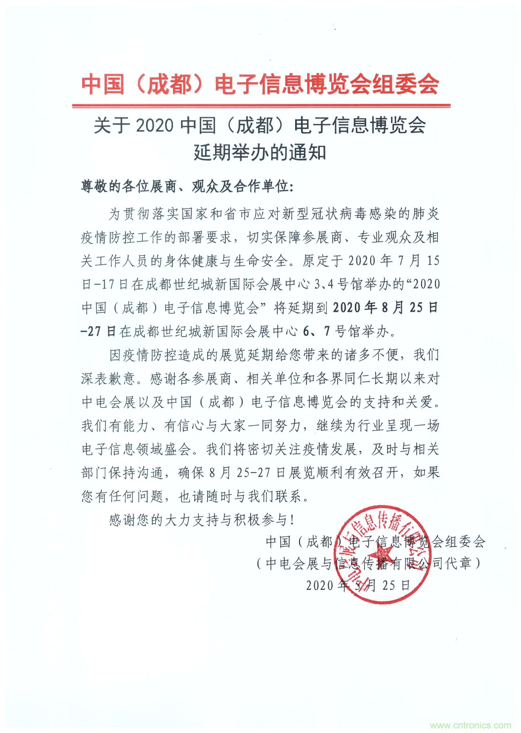 官宣 ！2020中國（成都）電子信息博覽會，延期至8月舉辦
