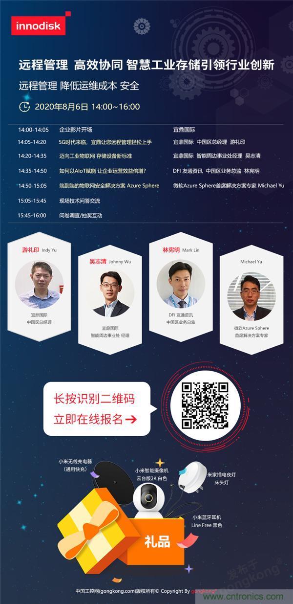 直播預告 | 智慧工業存儲解決方案，帶你走進物聯時代