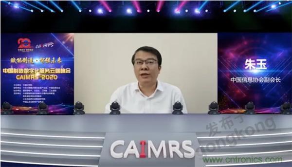 賦能智造&bull;智強未來，中國製造數字化服務雲端峰會成功舉行