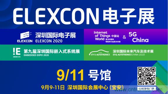 把握新機遇，貿澤電子讚助2020 ELEXCON 深圳電子展