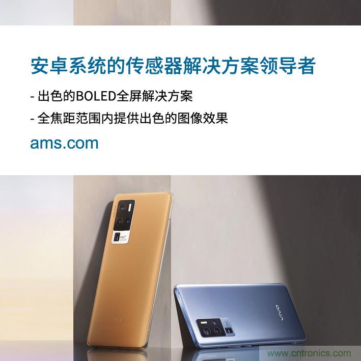 艾邁斯與vivo深化合作，引領Android智能手機市場發展新趨勢