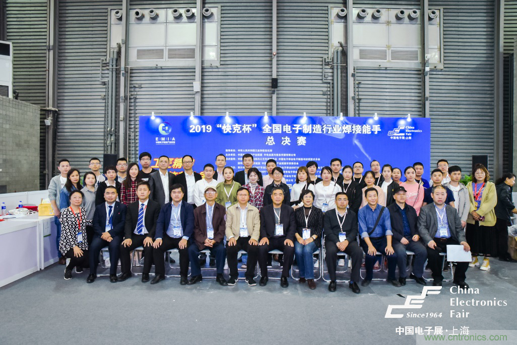 第四屆&ldquo;快克杯&rdquo;全國電子製造行業焊接能手總決賽如約而至