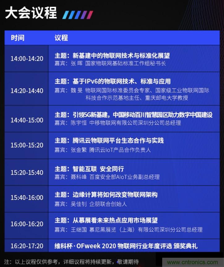 40周年大慶，中移物聯網、百度、騰訊將會師深圳第五屆物聯網產業升級論壇