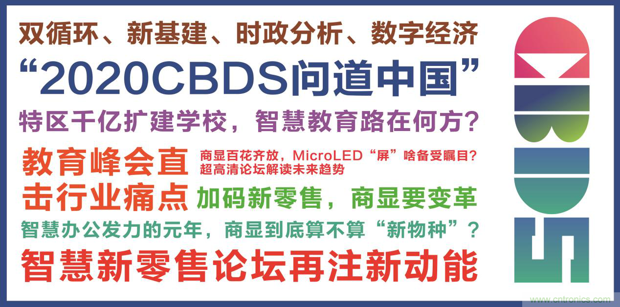 2020中國商顯領袖峰會，C位已就位！