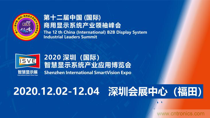 2020中國商顯領袖峰會，C位已就位！