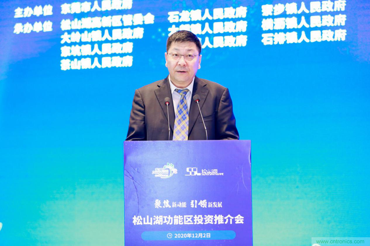 2020年鬆山湖功能區投資推介會成功舉辦，攬資350億發力新經濟新產業