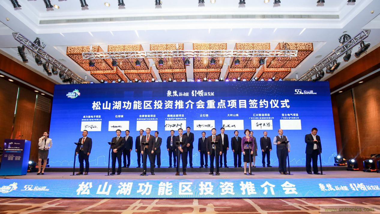 2020年鬆山湖功能區投資推介會成功舉辦，攬資350億發力新經濟新產業