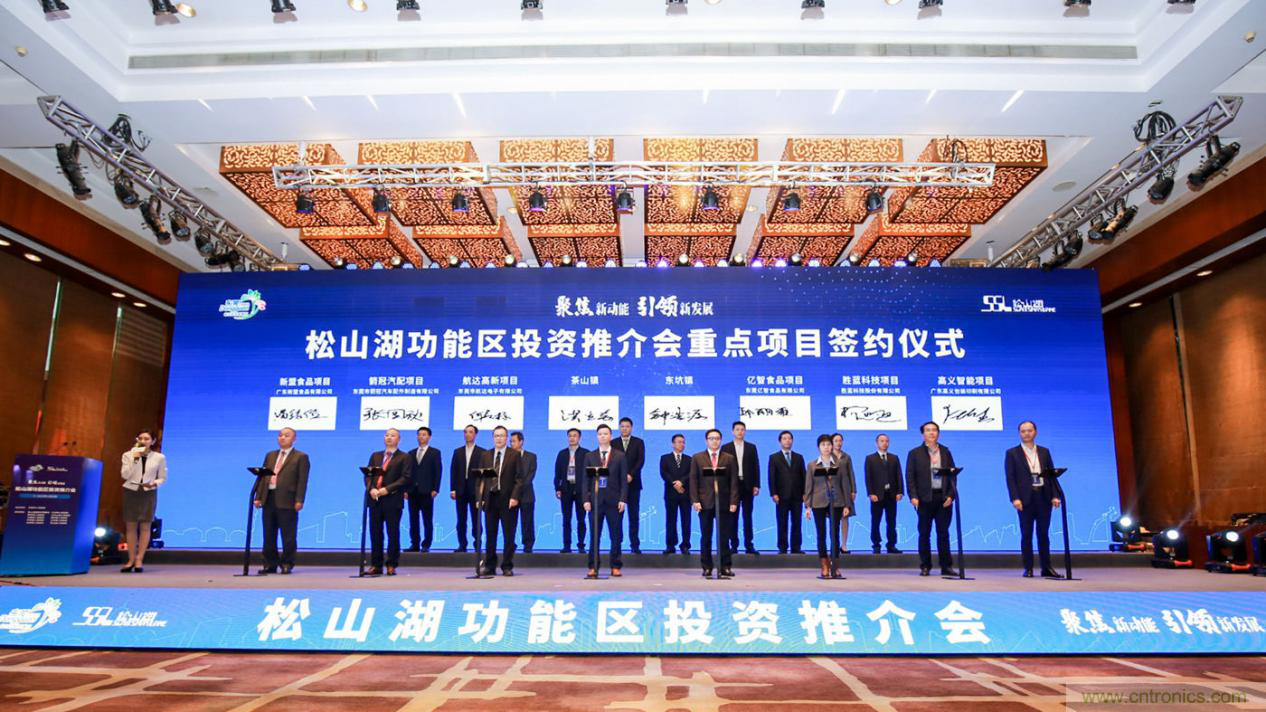 2020年鬆山湖功能區投資推介會成功舉辦，攬資350億發力新經濟新產業