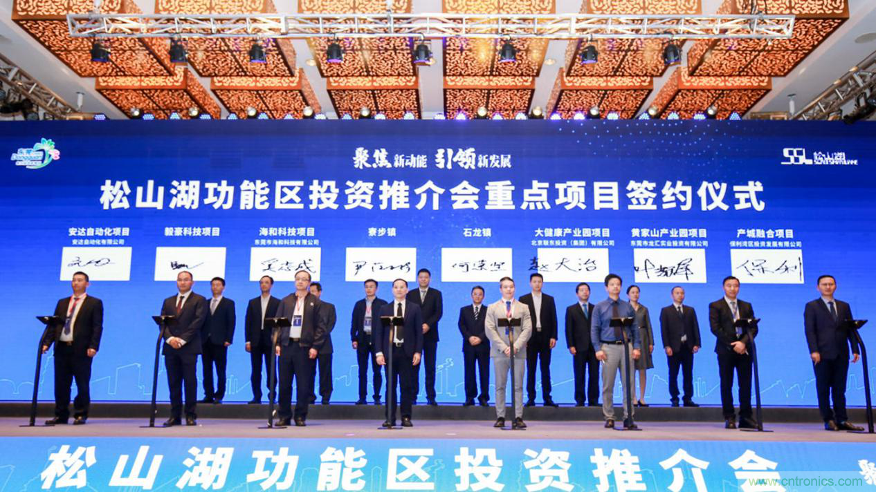 2020年鬆山湖功能區投資推介會成功舉辦，攬資350億發力新經濟新產業