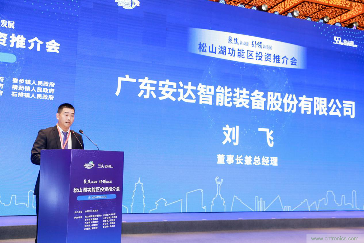 2020年鬆山湖功能區投資推介會成功舉辦，攬資350億發力新經濟新產業