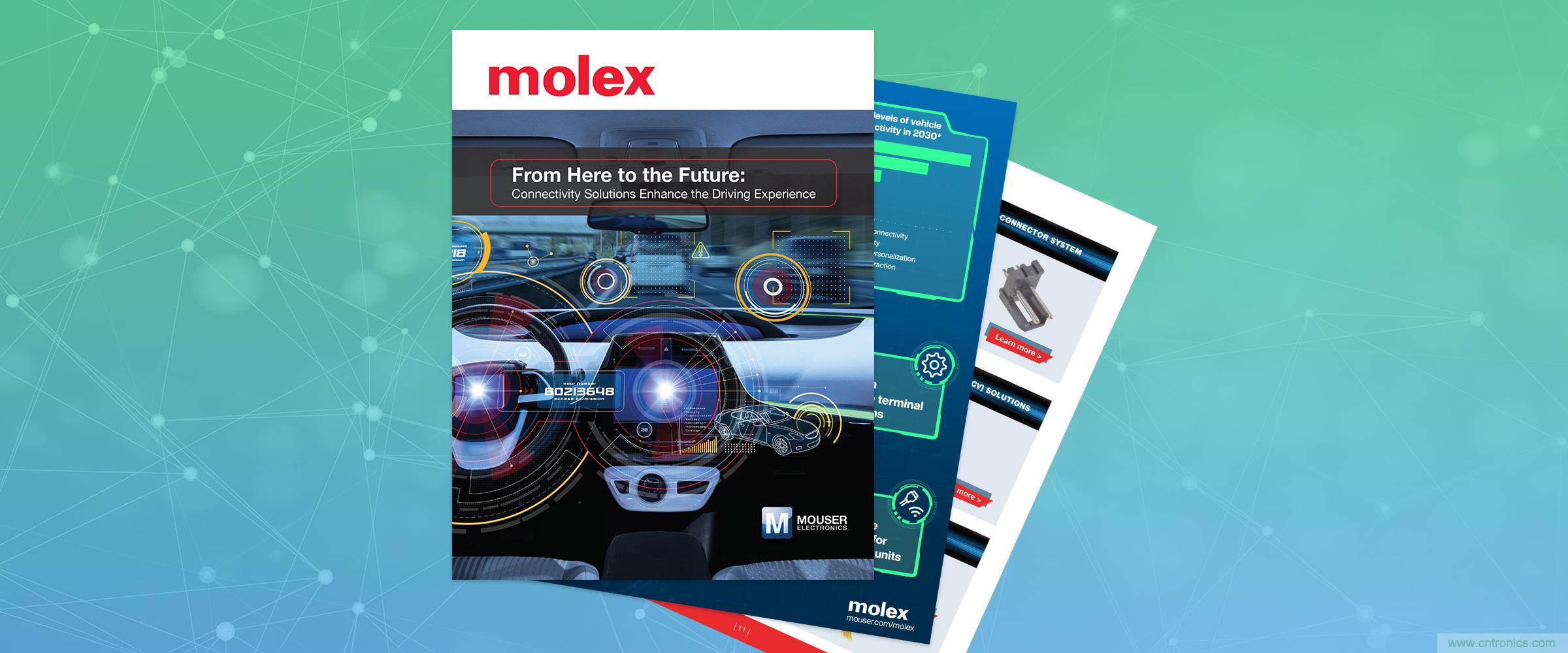 貿澤和Molex聯手推出關於連接解決方案如何提升駕駛體驗的新電子書