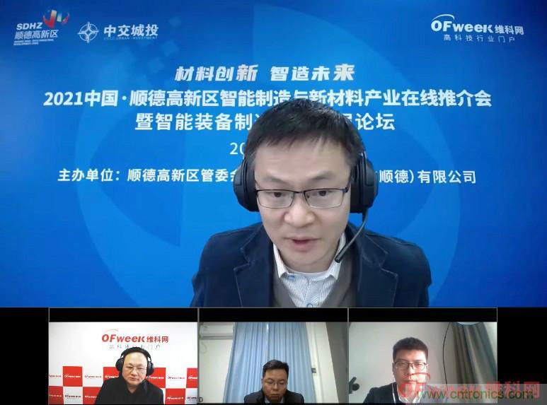 2021年順德高新區智能製造與新材料產業在線推介會成功舉辦