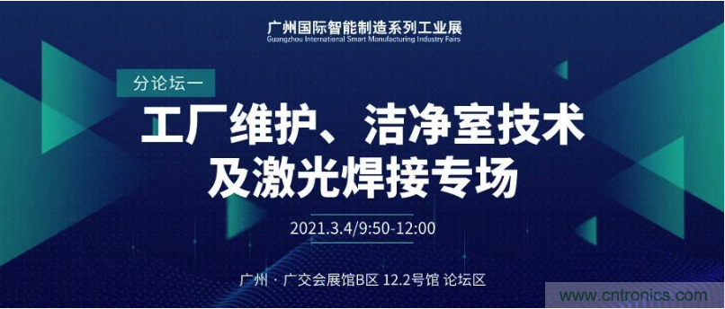 搶占智能製造高地，3月4號廣州智能製造係列高峰論壇與您相約！