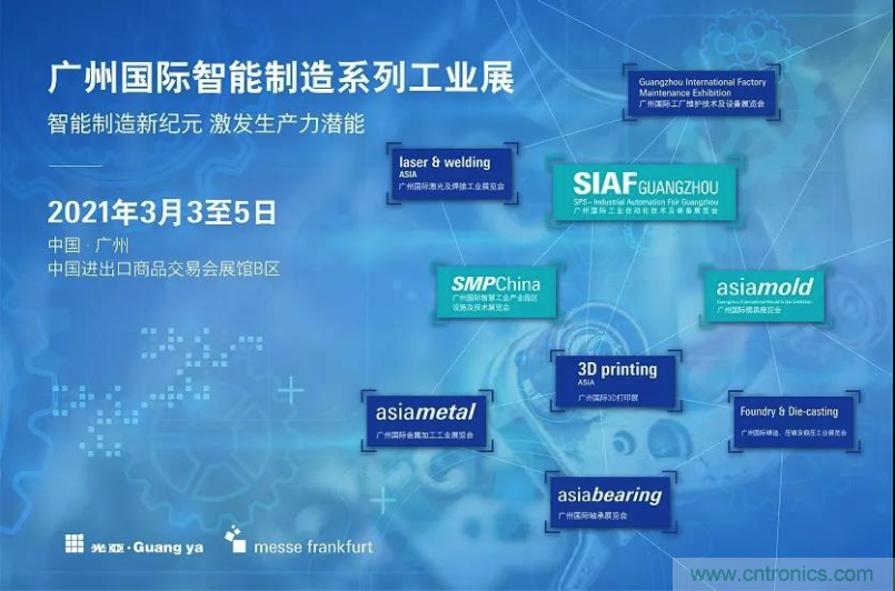 搶占智能製造高地，3月4號廣州智能製造係列高峰論壇與您相約！