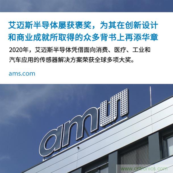 艾邁斯屢獲褒獎，為其在創新設計和商業成就所取得的眾多背書上再添華章