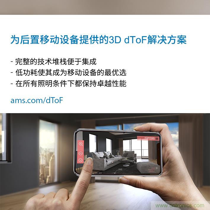 ams與ArcSoft合作，展示針對移動設備後置3D dToF傳感的整套解決方案
