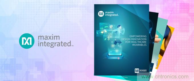 貿澤與Maxim聯手發布新電子書，共同探索醫療可穿戴設備的未來發展