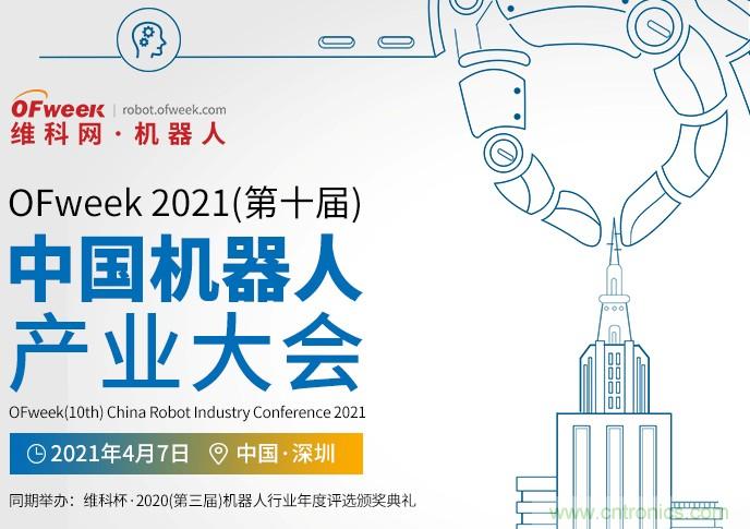 新鬆、拓斯達、埃夫特、美的集團&hellip;&hellip;大批名企即將聚首第十屆機器人產業大會