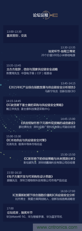 創新在線、富士康、極海半導體等將在CITE2021同期論壇《2021IC供應鏈安全論壇》發表重要演講