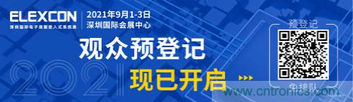 全球電子產業鏈如何搶灘中國新一輪成長熱潮？9月深圳ELEXCON電子展可一窺全貌