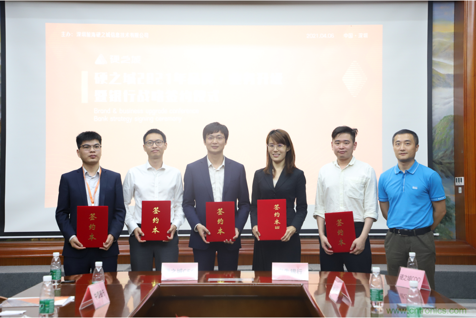 硬之城品牌&middot;業務升級，聯合多家銀行助力產業發展